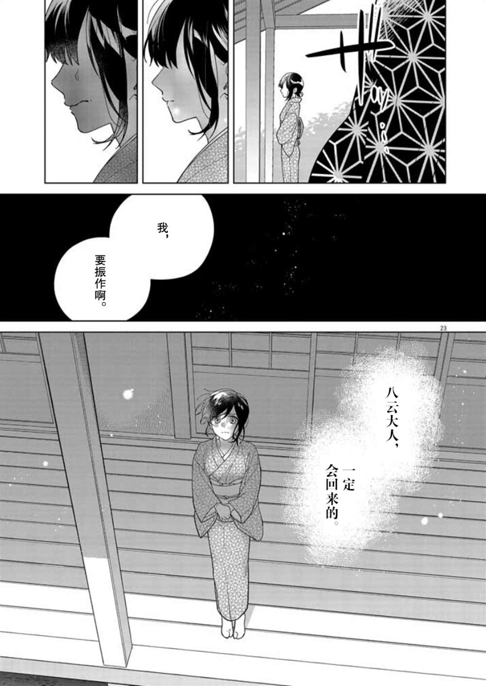 《死神的初恋》漫画最新章节第23话免费下拉式在线观看章节第【24】张图片