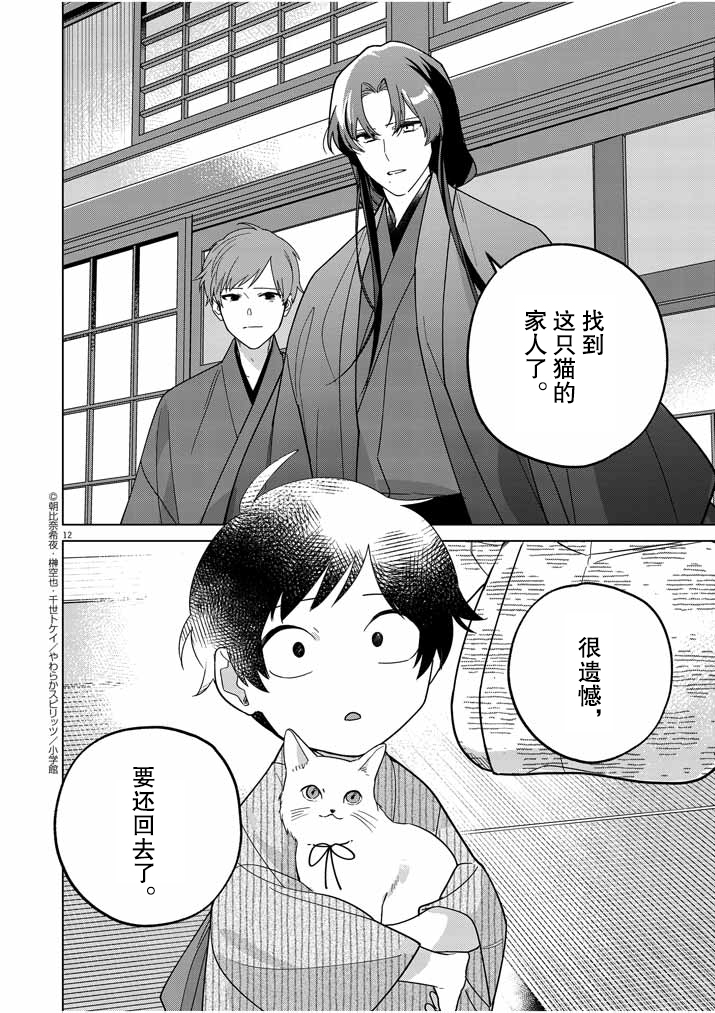 《死神的初恋》漫画最新章节第29话免费下拉式在线观看章节第【13】张图片