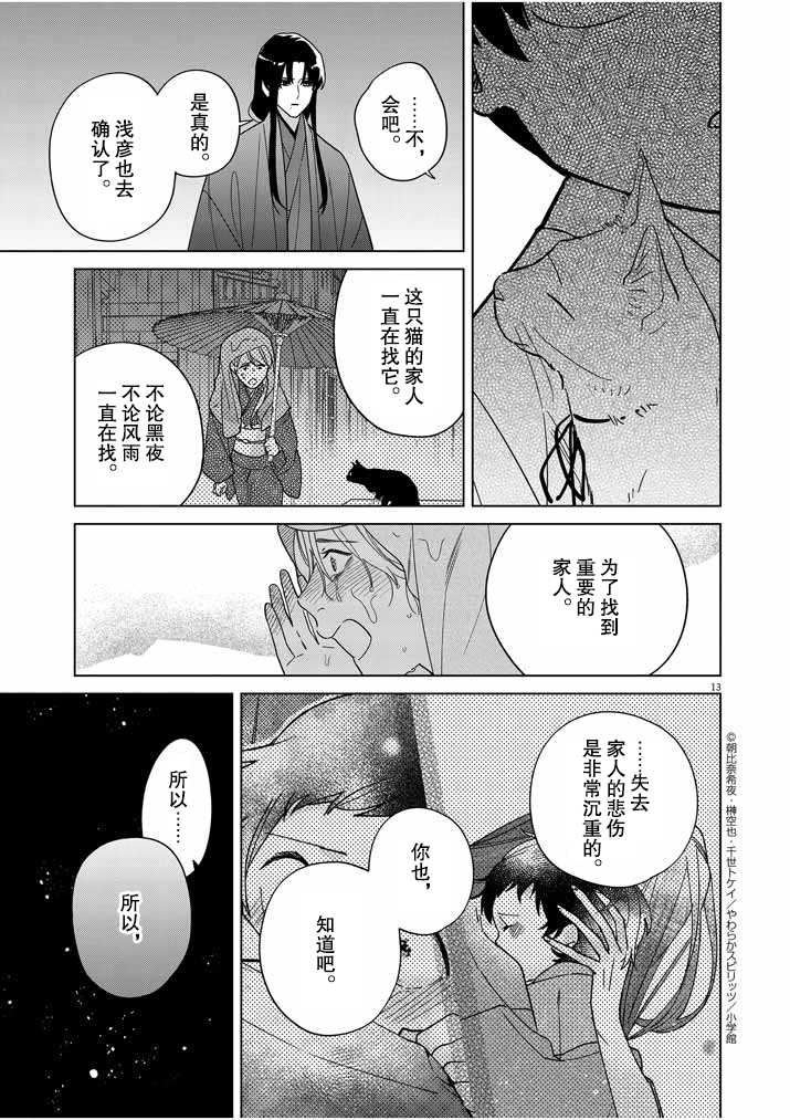 《死神的初恋》漫画最新章节第29话免费下拉式在线观看章节第【14】张图片