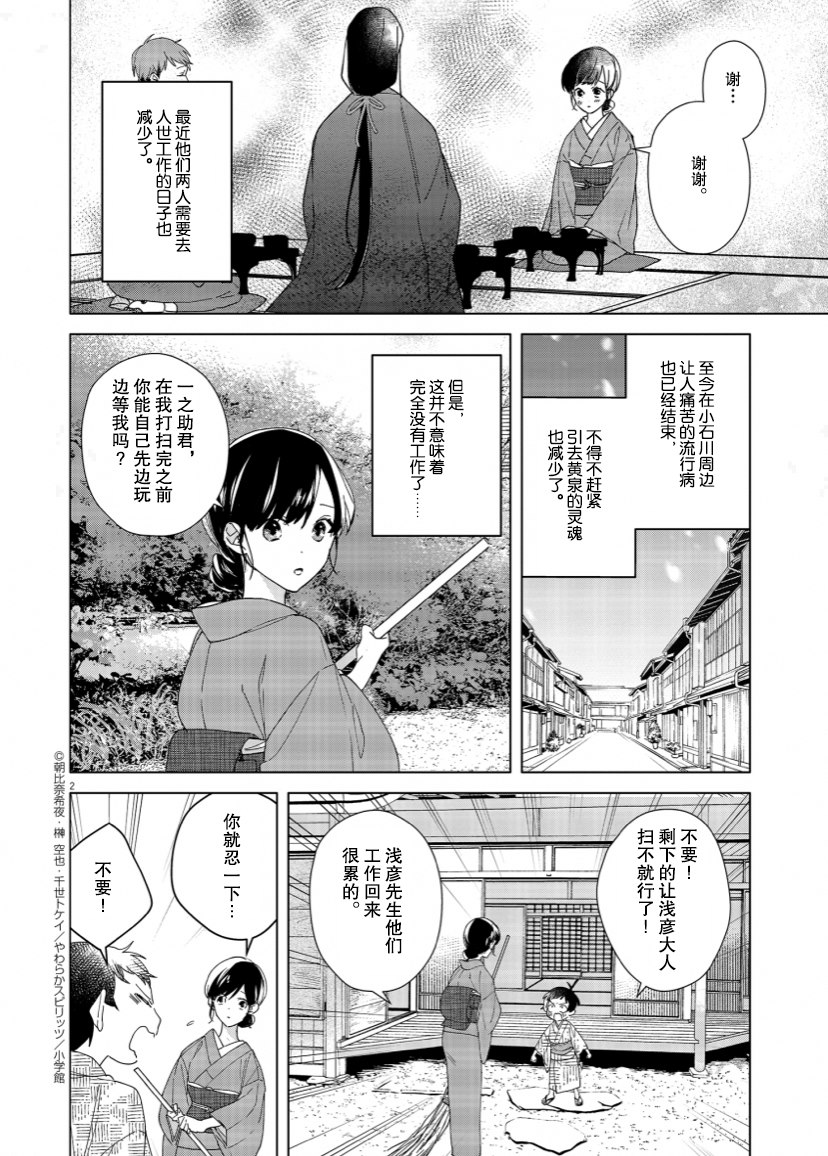 《死神的初恋》漫画最新章节第5话免费下拉式在线观看章节第【2】张图片