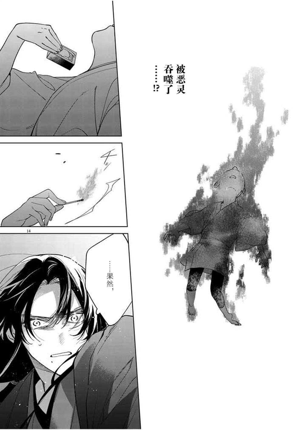 《死神的初恋》漫画最新章节第24话免费下拉式在线观看章节第【15】张图片