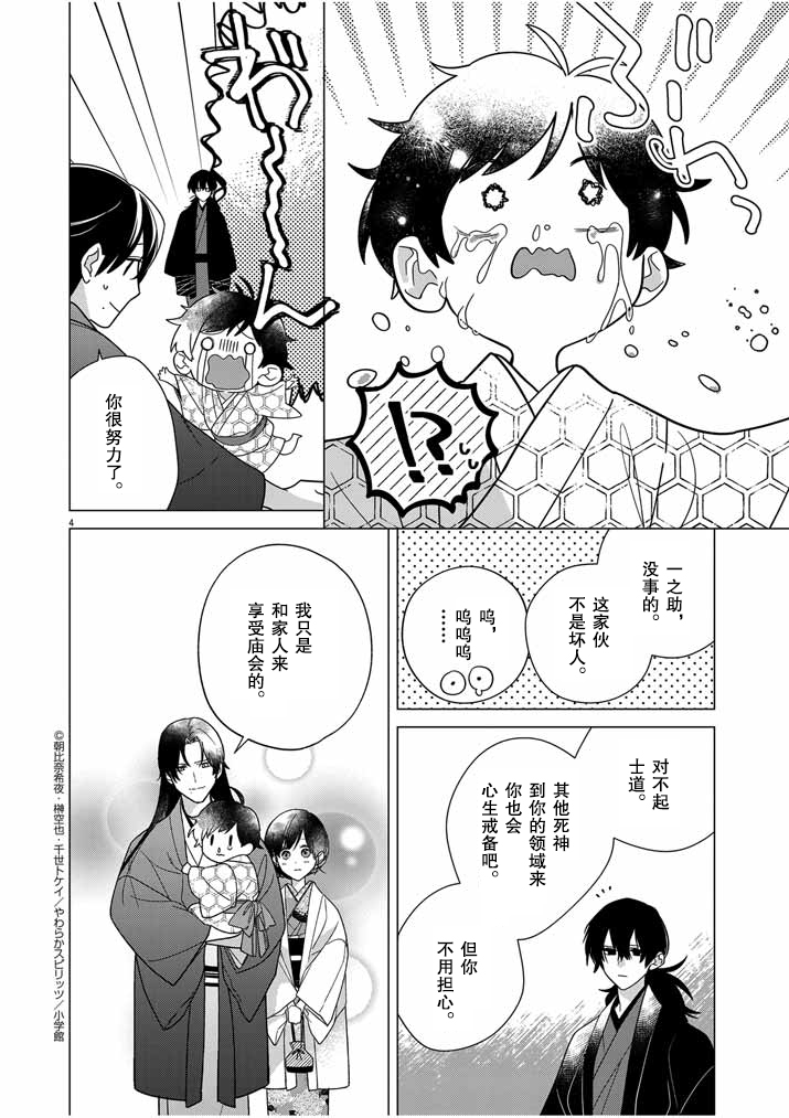 《死神的初恋》漫画最新章节第31话免费下拉式在线观看章节第【5】张图片