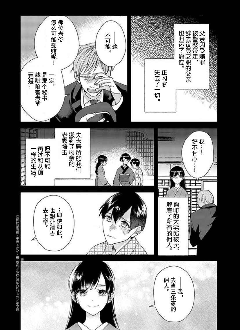 《死神的初恋》漫画最新章节第1话免费下拉式在线观看章节第【11】张图片