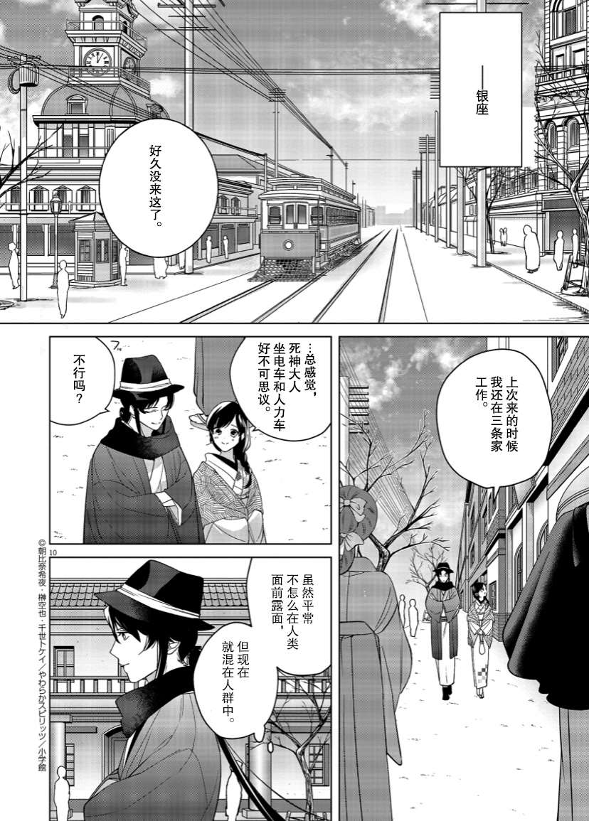 《死神的初恋》漫画最新章节第7话免费下拉式在线观看章节第【10】张图片