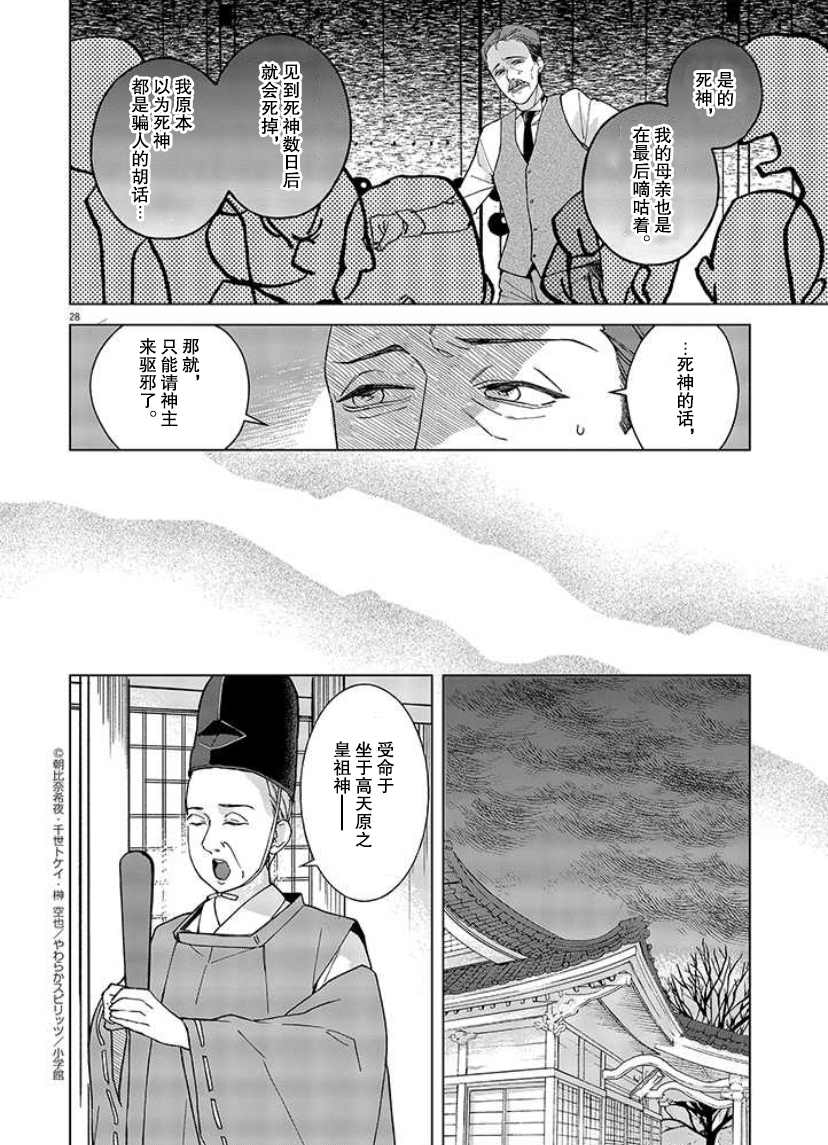 《死神的初恋》漫画最新章节第1话免费下拉式在线观看章节第【29】张图片