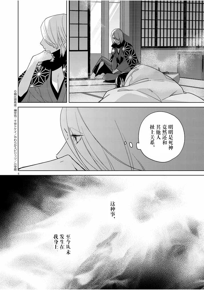 《死神的初恋》漫画最新章节第25话免费下拉式在线观看章节第【6】张图片