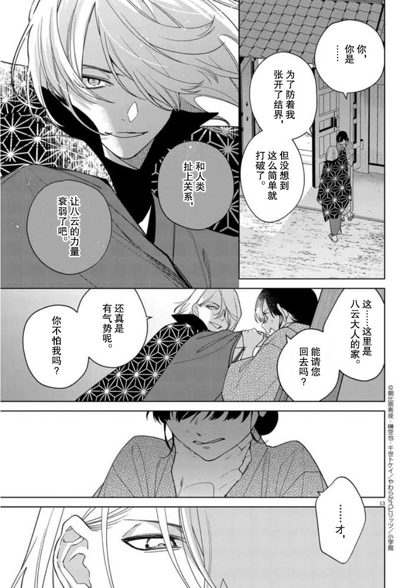 《死神的初恋》漫画最新章节第21话免费下拉式在线观看章节第【13】张图片