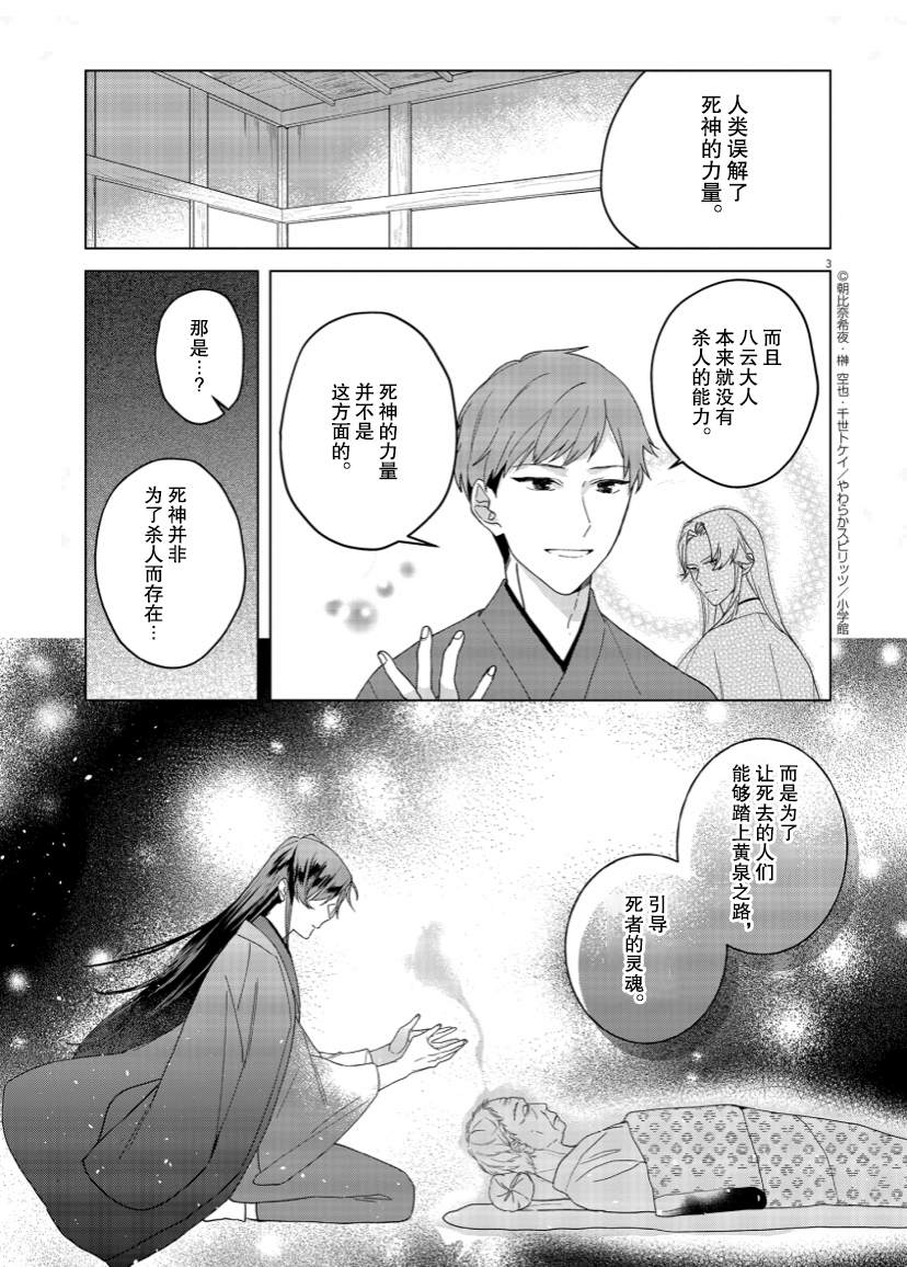 《死神的初恋》漫画最新章节第3话免费下拉式在线观看章节第【3】张图片