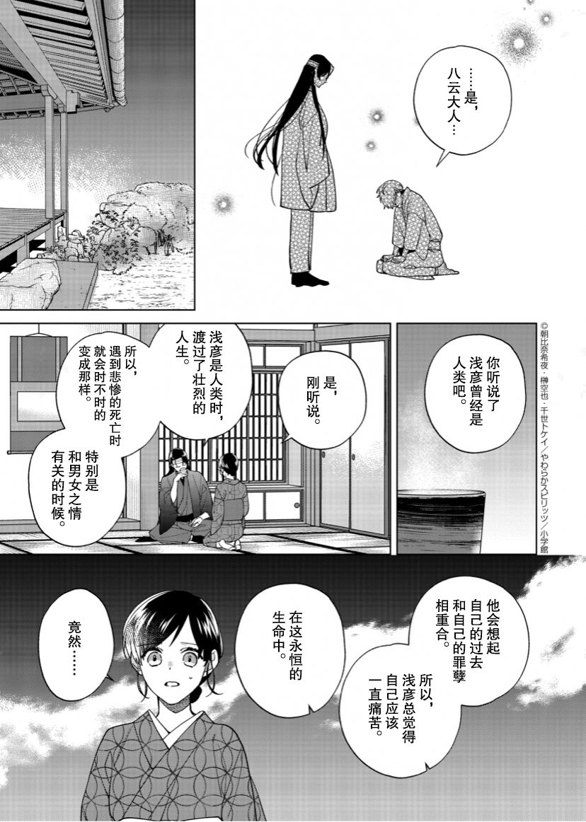 《死神的初恋》漫画最新章节第15话免费下拉式在线观看章节第【20】张图片