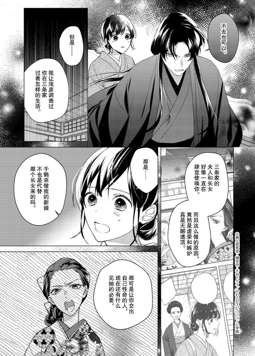 《死神的初恋》漫画最新章节第9话免费下拉式在线观看章节第【18】张图片