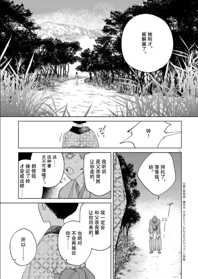 《死神的初恋》漫画最新章节第17话免费下拉式在线观看章节第【12】张图片