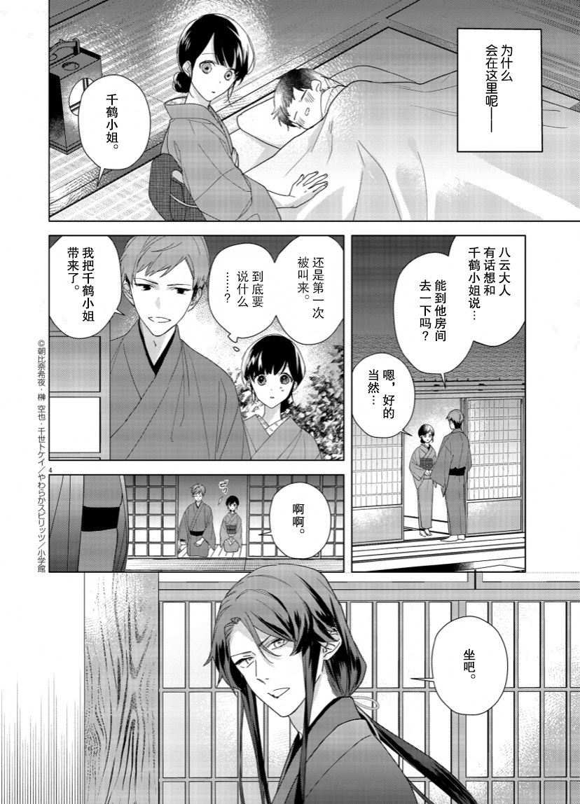 《死神的初恋》漫画最新章节第5话免费下拉式在线观看章节第【4】张图片