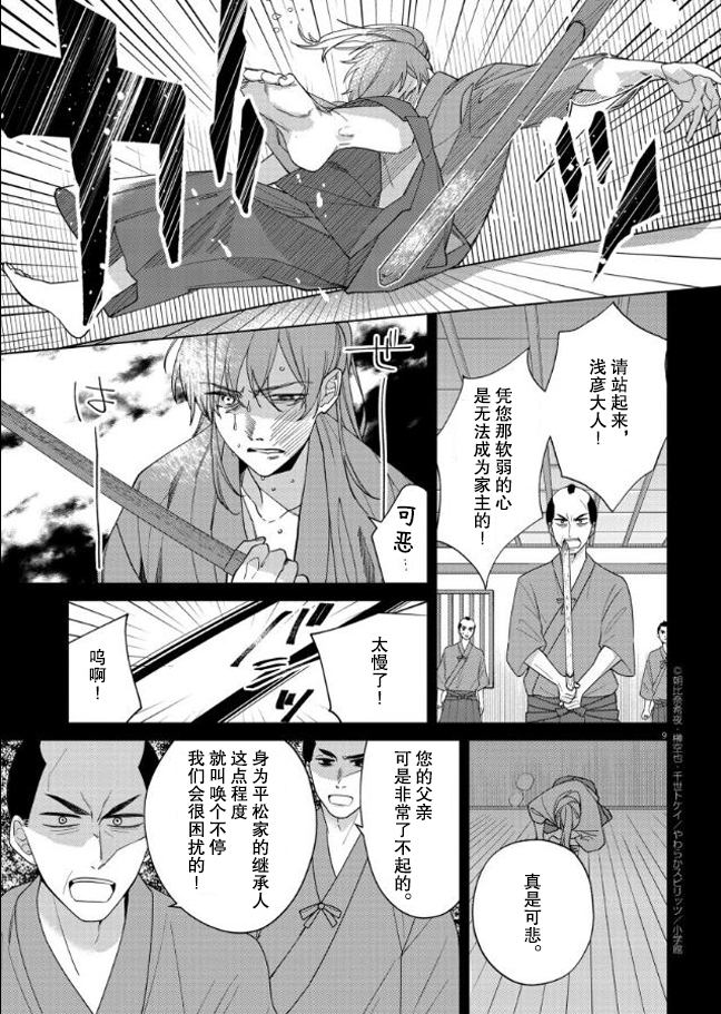 《死神的初恋》漫画最新章节第16话免费下拉式在线观看章节第【10】张图片