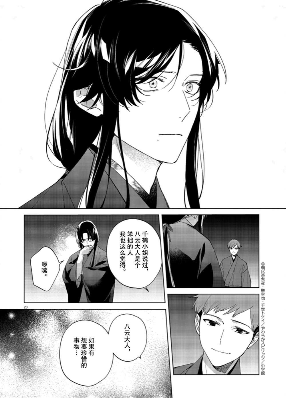 《死神的初恋》漫画最新章节第13话免费下拉式在线观看章节第【20】张图片