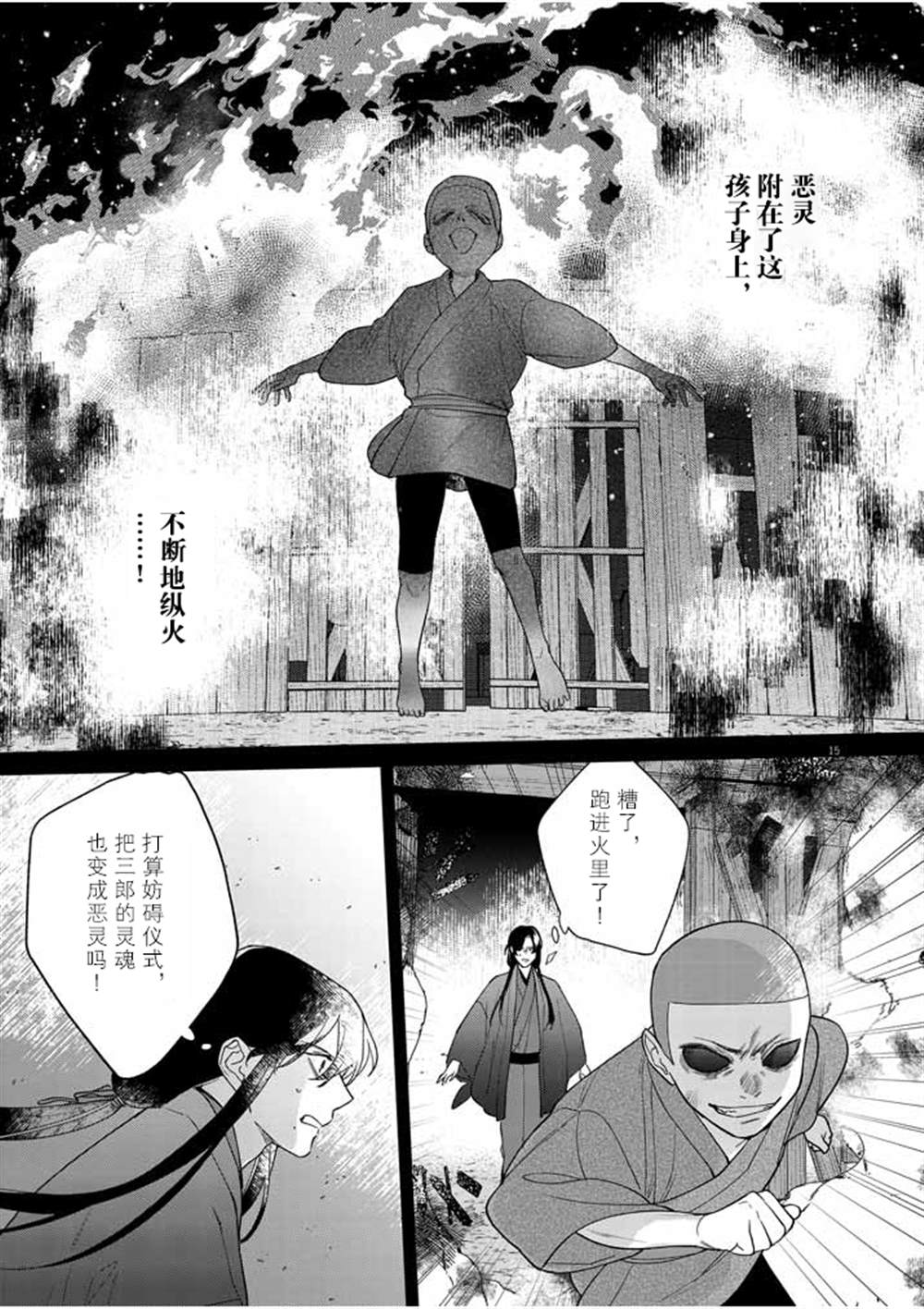 《死神的初恋》漫画最新章节第24话免费下拉式在线观看章节第【16】张图片