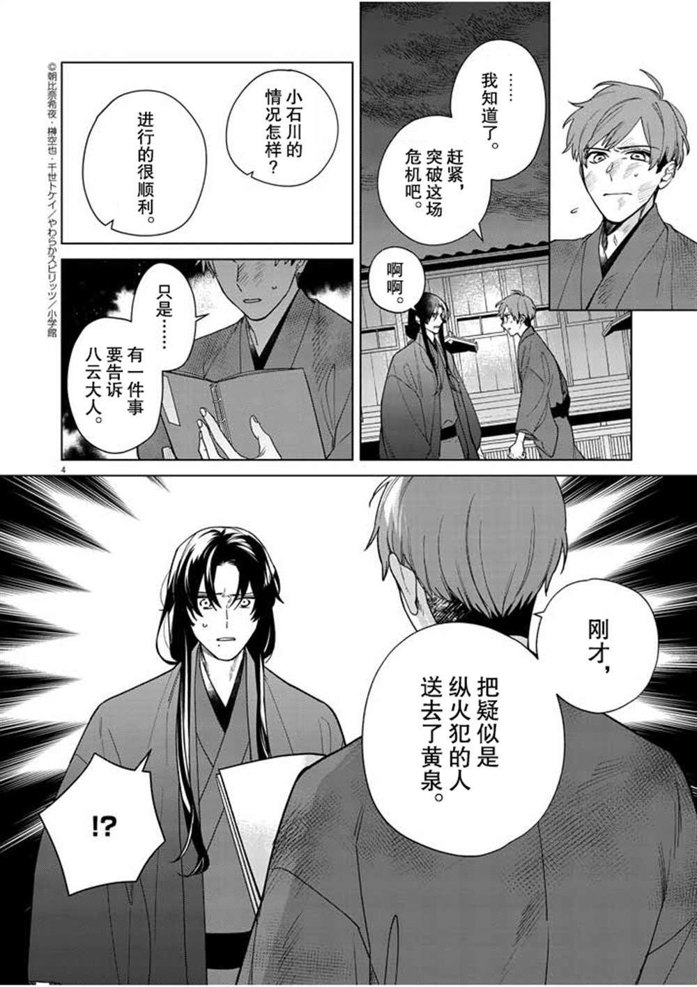 《死神的初恋》漫画最新章节第24话免费下拉式在线观看章节第【5】张图片