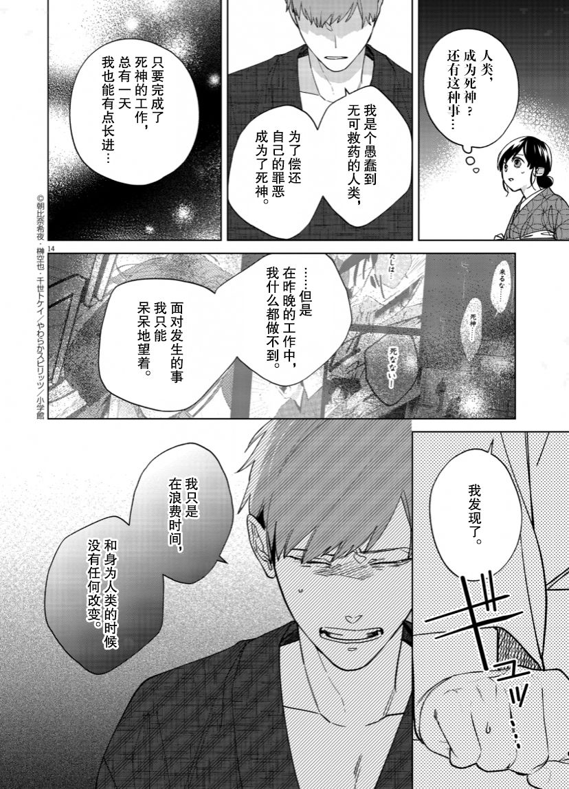 《死神的初恋》漫画最新章节第15话免费下拉式在线观看章节第【15】张图片