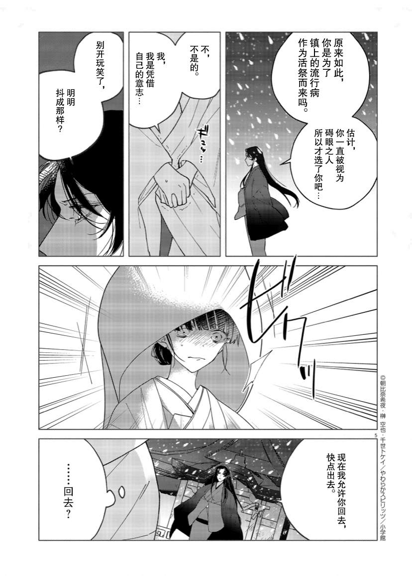 《死神的初恋》漫画最新章节第2话免费下拉式在线观看章节第【7】张图片