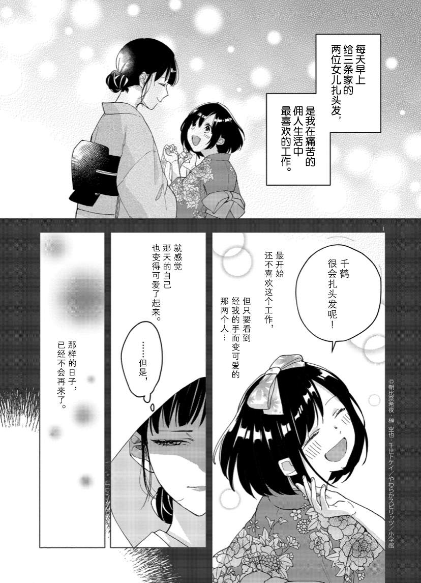 《死神的初恋》漫画最新章节第2话免费下拉式在线观看章节第【3】张图片