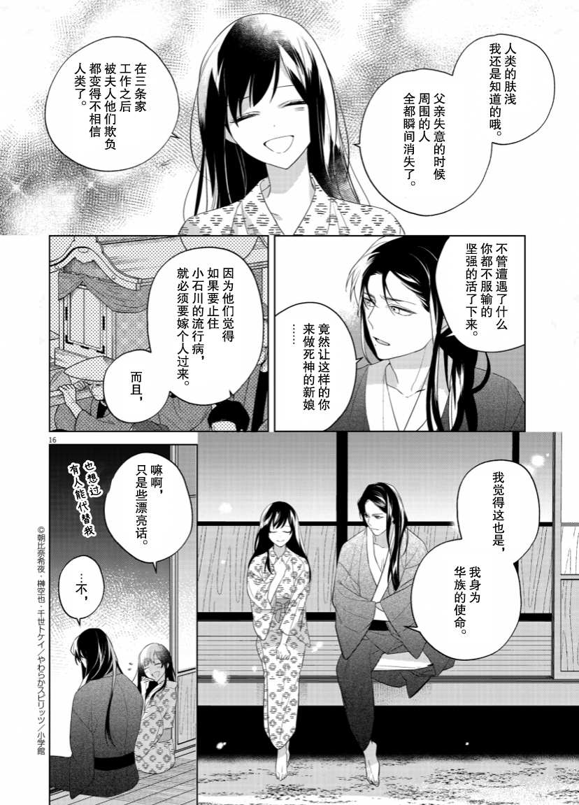 《死神的初恋》漫画最新章节第11话免费下拉式在线观看章节第【16】张图片