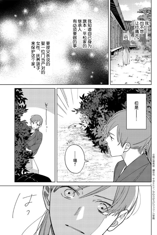 《死神的初恋》漫画最新章节第17话免费下拉式在线观看章节第【4】张图片