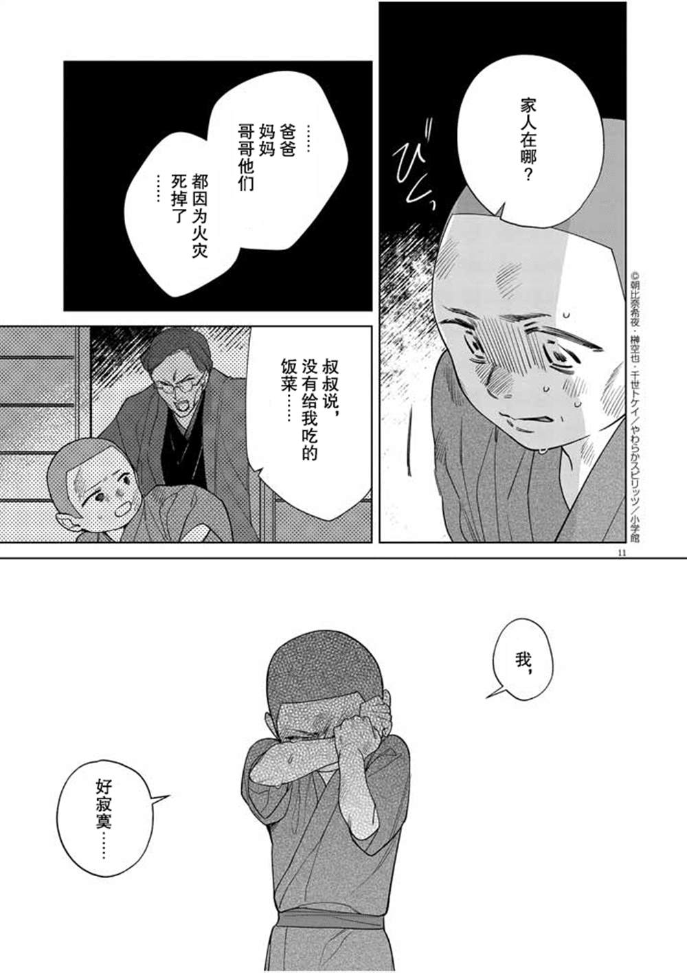 《死神的初恋》漫画最新章节第24话免费下拉式在线观看章节第【12】张图片