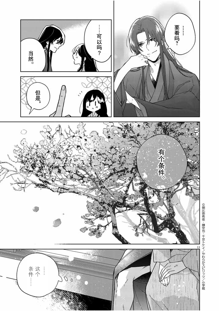 《死神的初恋》漫画最新章节第26话免费下拉式在线观看章节第【14】张图片