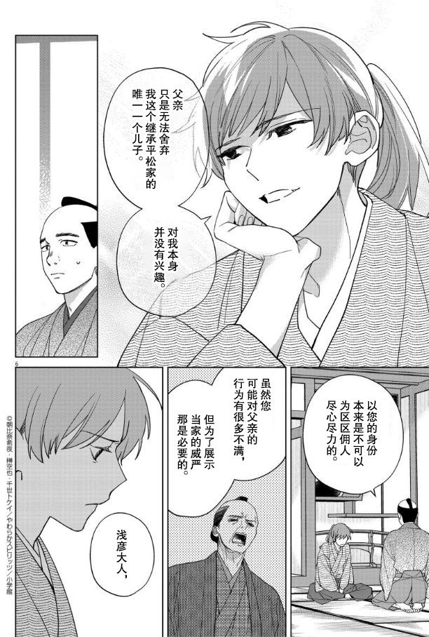 《死神的初恋》漫画最新章节第16话免费下拉式在线观看章节第【7】张图片