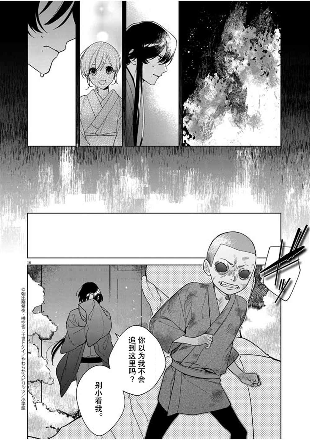 《死神的初恋》漫画最新章节第24话免费下拉式在线观看章节第【17】张图片