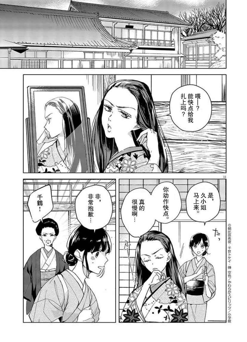 《死神的初恋》漫画最新章节第1话免费下拉式在线观看章节第【12】张图片