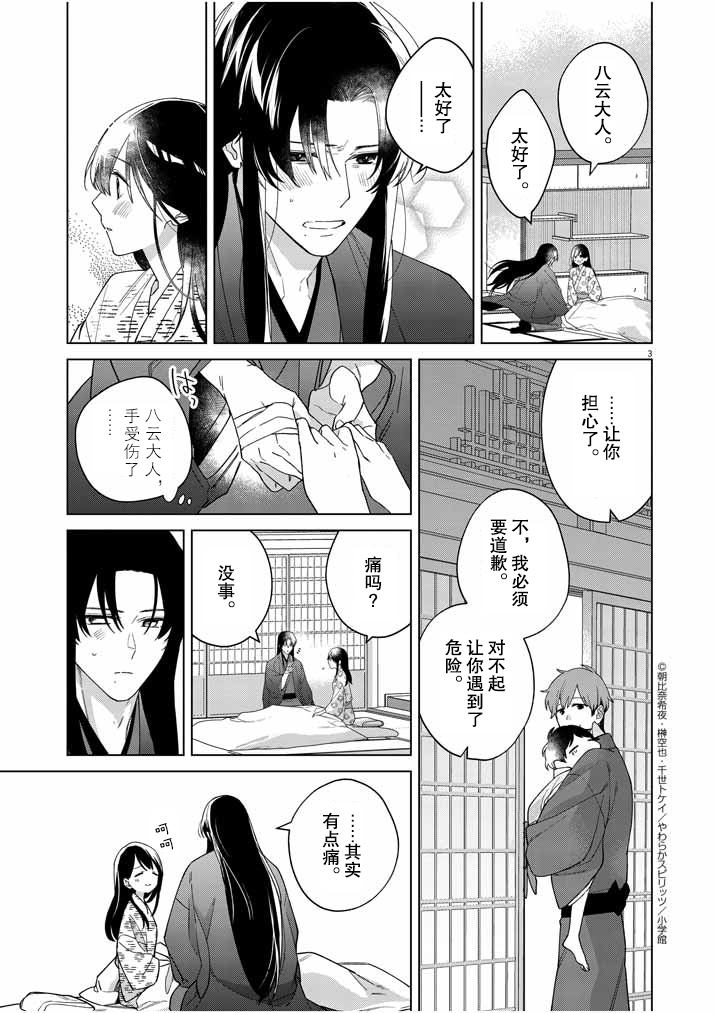 《死神的初恋》漫画最新章节第26话免费下拉式在线观看章节第【4】张图片