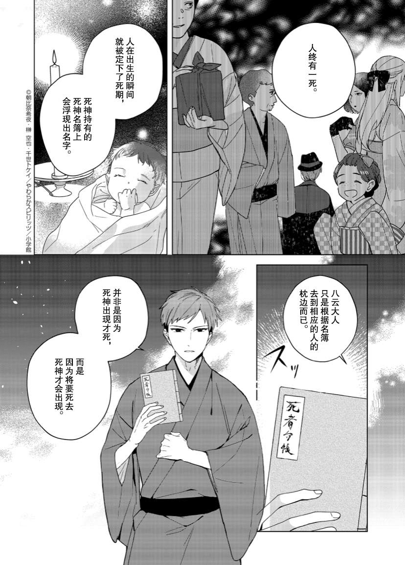 《死神的初恋》漫画最新章节第3话免费下拉式在线观看章节第【4】张图片