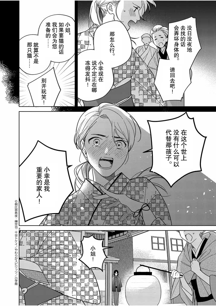 《死神的初恋》漫画最新章节第29话免费下拉式在线观看章节第【9】张图片