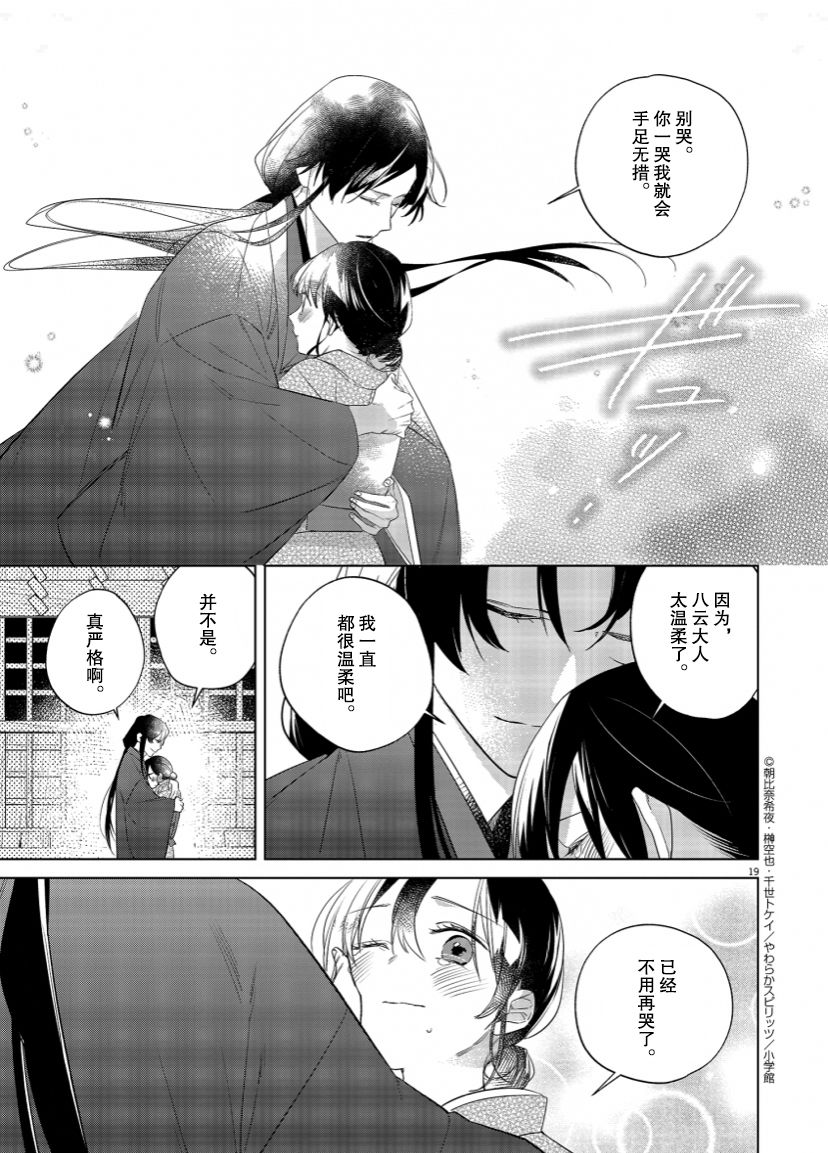 《死神的初恋》漫画最新章节第10话免费下拉式在线观看章节第【20】张图片