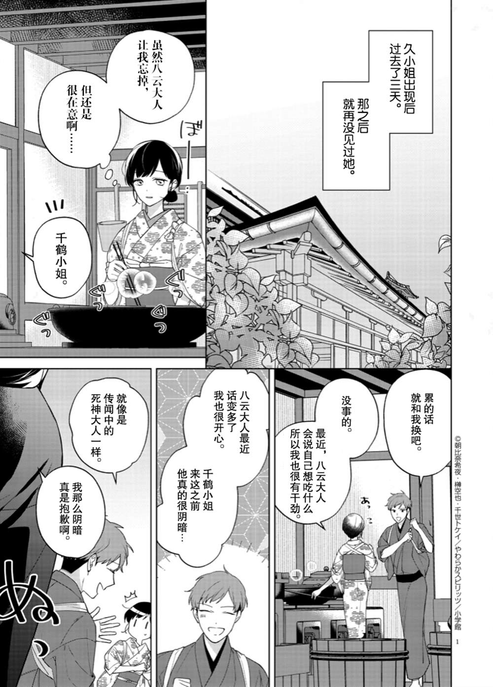 《死神的初恋》漫画最新章节第12话免费下拉式在线观看章节第【2】张图片