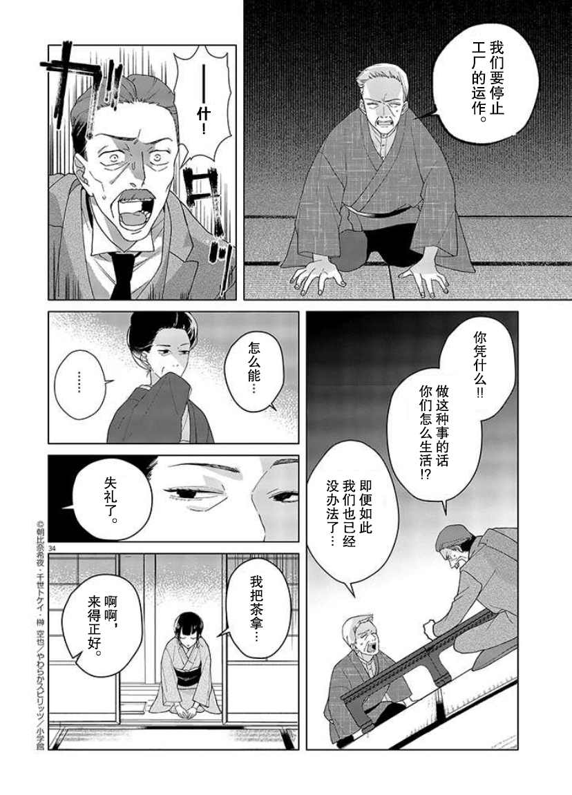 《死神的初恋》漫画最新章节第1话免费下拉式在线观看章节第【35】张图片