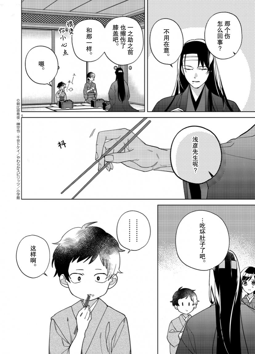 《死神的初恋》漫画最新章节第15话免费下拉式在线观看章节第【7】张图片