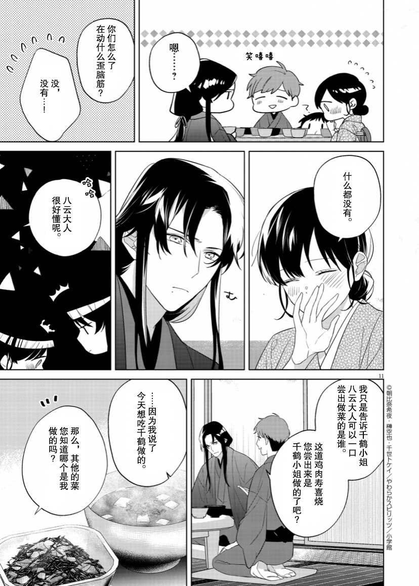 《死神的初恋》漫画最新章节第11话免费下拉式在线观看章节第【11】张图片