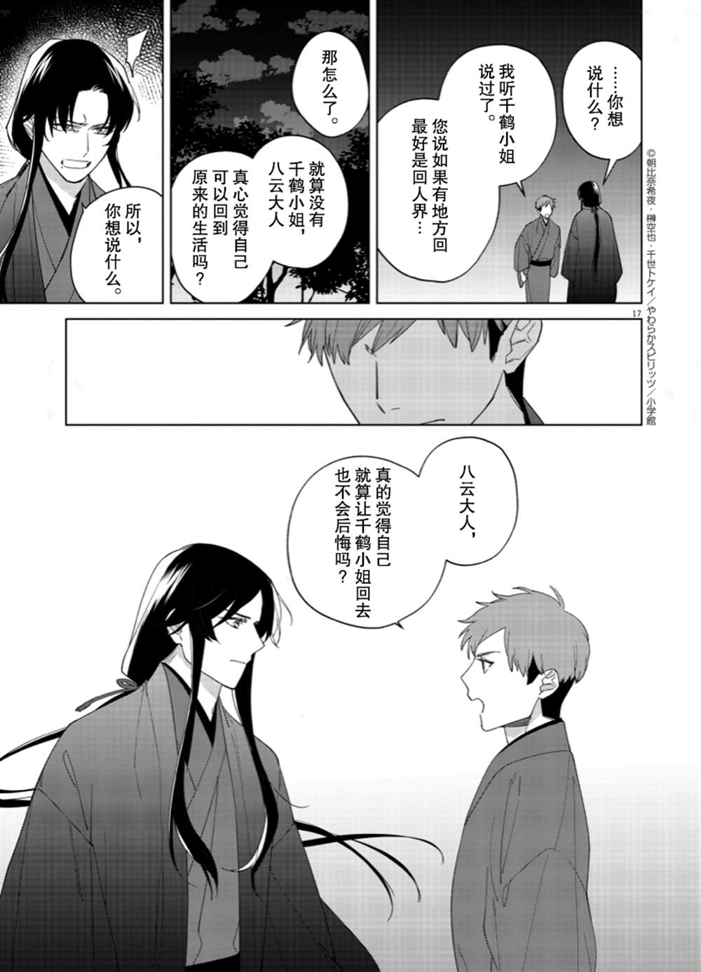 《死神的初恋》漫画最新章节第13话免费下拉式在线观看章节第【17】张图片