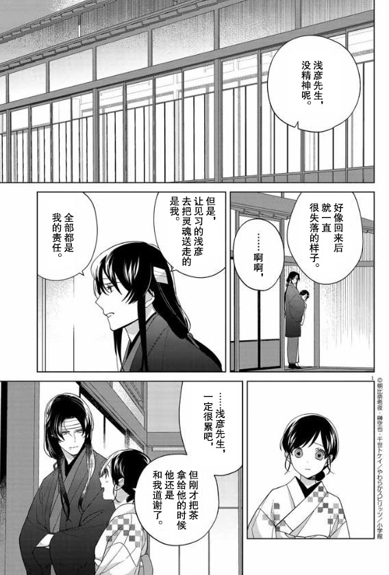 《死神的初恋》漫画最新章节第20话免费下拉式在线观看章节第【1】张图片