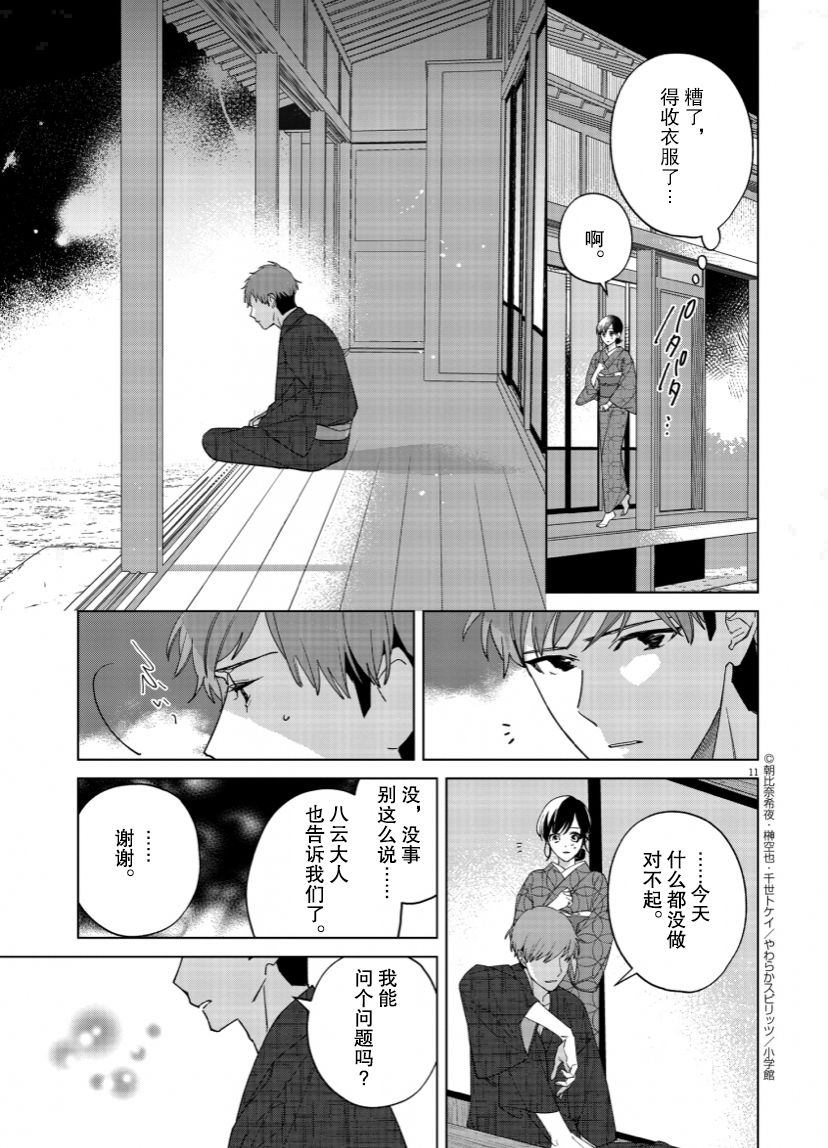 《死神的初恋》漫画最新章节第15话免费下拉式在线观看章节第【12】张图片