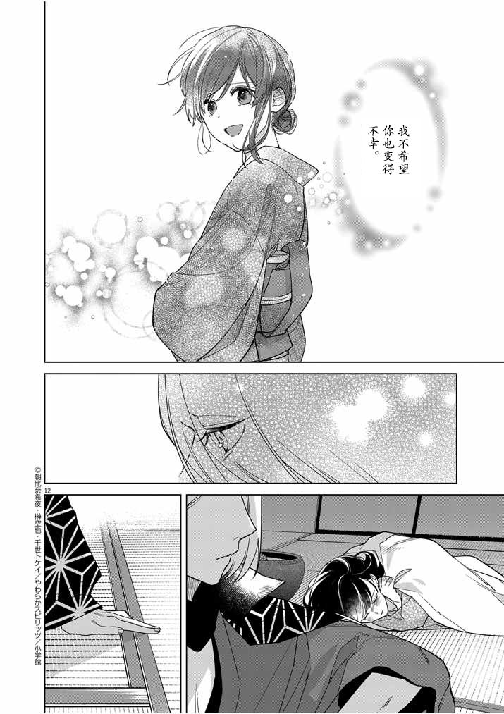 《死神的初恋》漫画最新章节第25话免费下拉式在线观看章节第【12】张图片