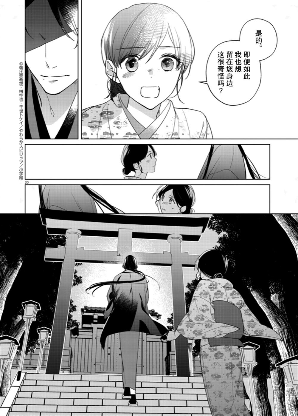 《死神的初恋》漫画最新章节第12话免费下拉式在线观看章节第【21】张图片