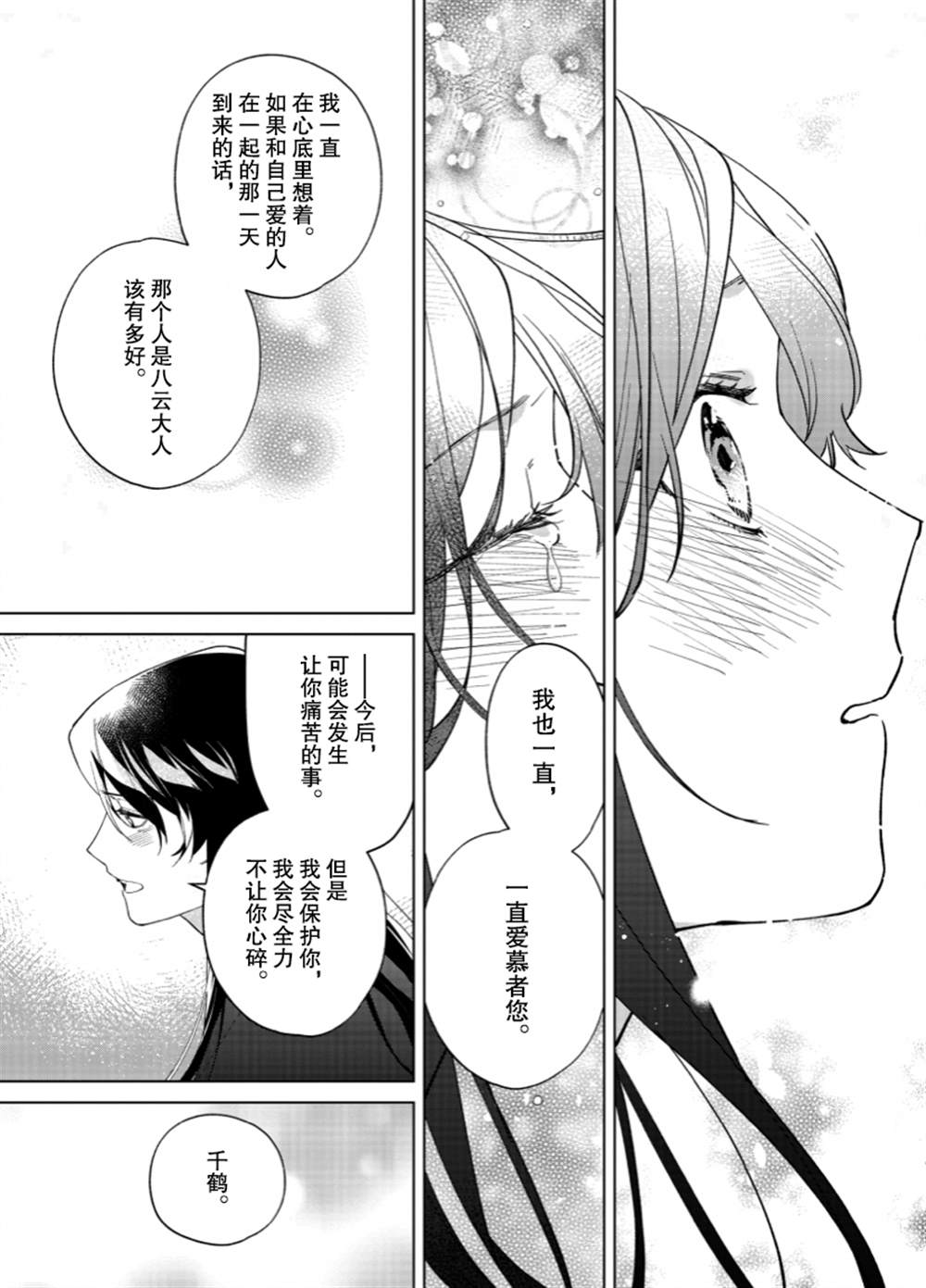 《死神的初恋》漫画最新章节第13话免费下拉式在线观看章节第【25】张图片