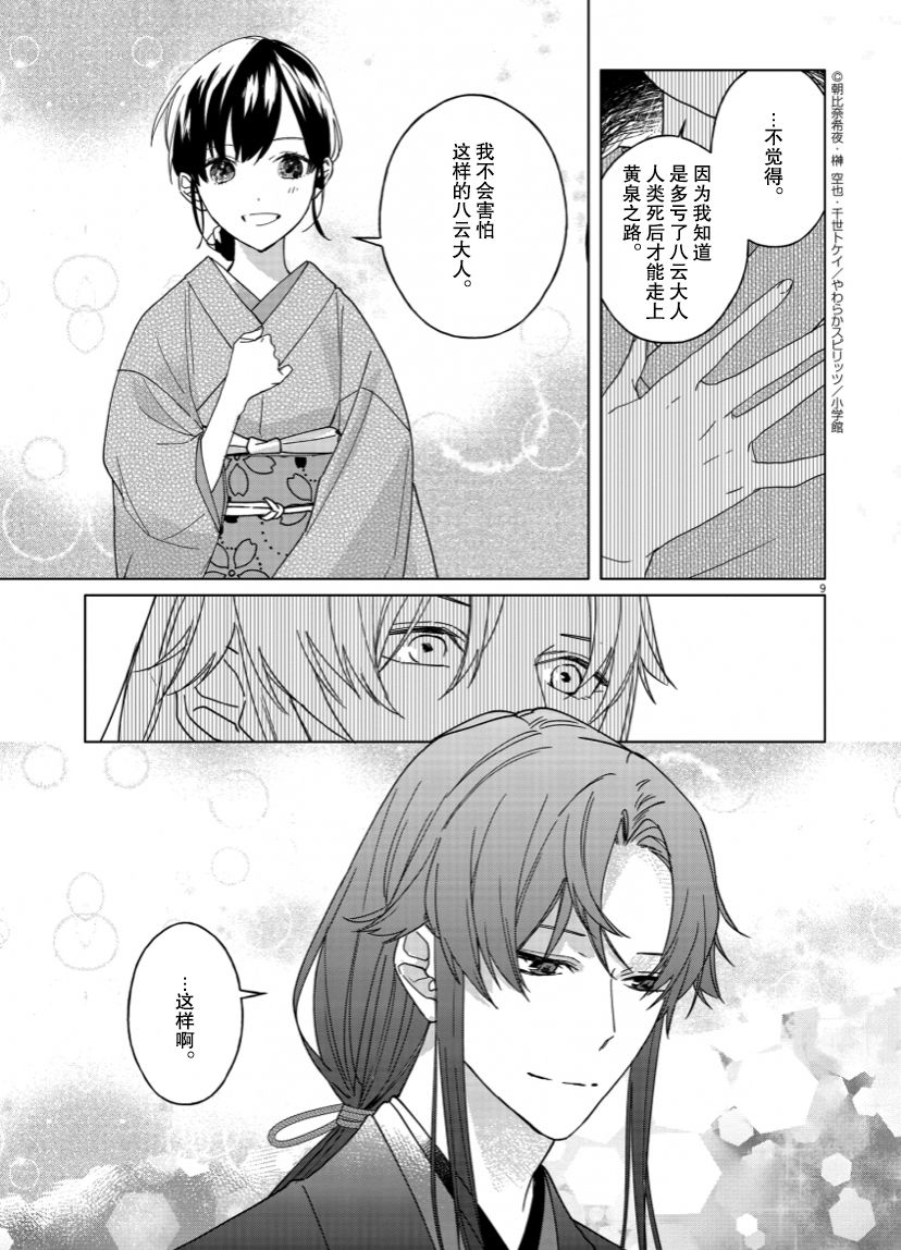 《死神的初恋》漫画最新章节第4话免费下拉式在线观看章节第【9】张图片