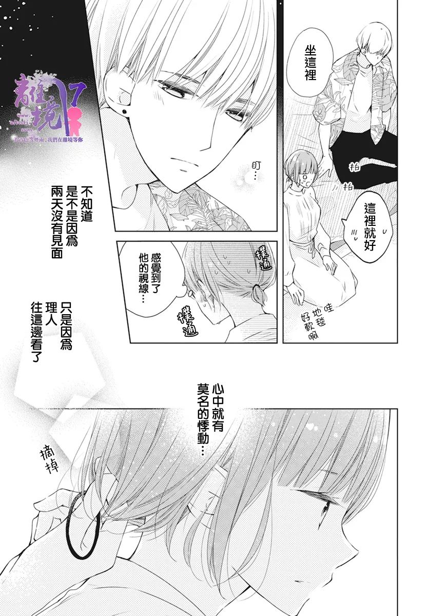 《即使如此、弟弟也渴望恋爱》漫画最新章节第6话免费下拉式在线观看章节第【5】张图片