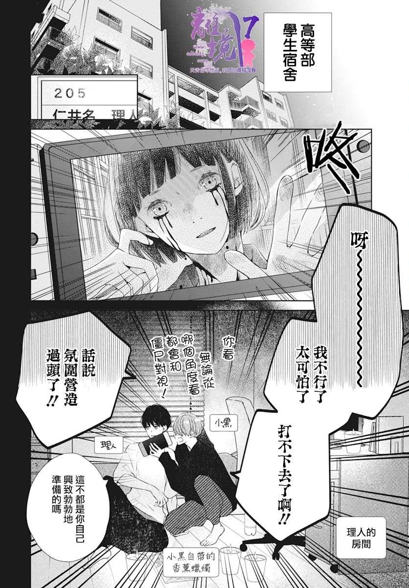 《即使如此、弟弟也渴望恋爱》漫画最新章节番外篇01免费下拉式在线观看章节第【6】张图片