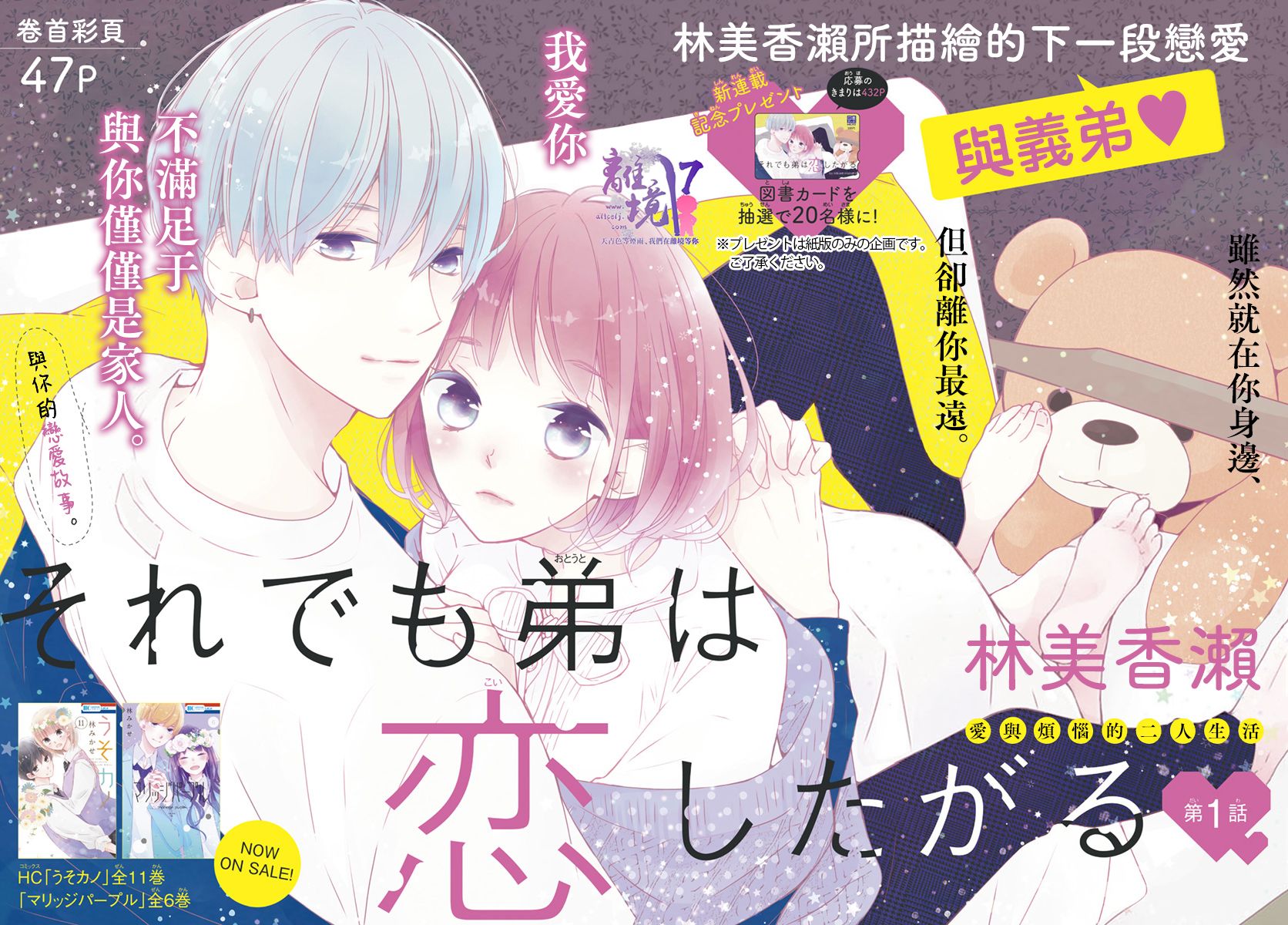 《即使如此、弟弟也渴望恋爱》漫画最新章节第1话免费下拉式在线观看章节第【1】张图片