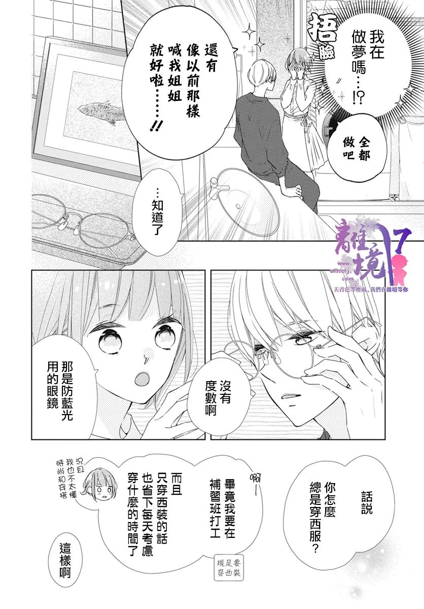 《即使如此、弟弟也渴望恋爱》漫画最新章节第2话免费下拉式在线观看章节第【6】张图片