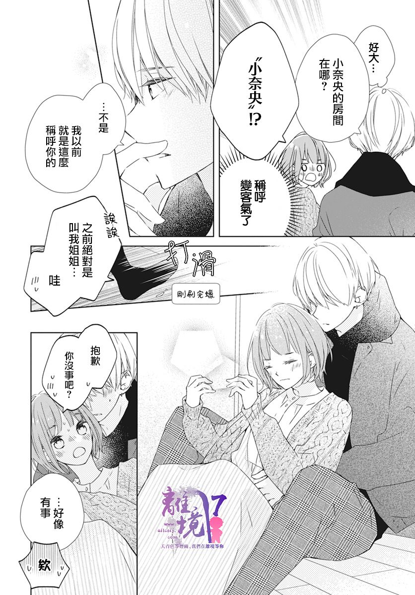 《即使如此、弟弟也渴望恋爱》漫画最新章节第1话免费下拉式在线观看章节第【9】张图片